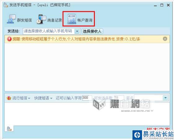 阿里旺旺如何綁定手機