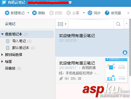 有道云筆記,數據恢復,導入