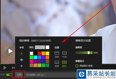 愛奇藝彈幕表情與文字的圖文教程