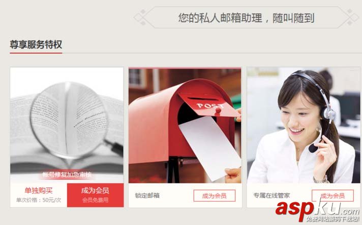 網易郵箱,會員