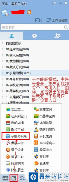 千牛子賬號怎么授權？千牛子賬號權限設置教程