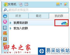 阿里旺旺群聊天如何啟用和設置