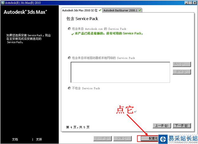 3dmax2010【3dsmax2010】官方中文版安裝圖文教程、破解注冊方法-10