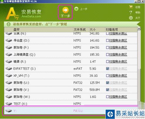 選擇要恢復的盤符