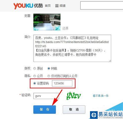 優酷怎么給視頻加密？優酷視頻加密教程