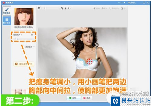 怎么使用美圖秀秀加深事業線？美圖秀秀加深事業線方法
