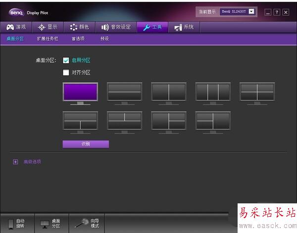 Display Pilot(明基顯示器設置軟件)