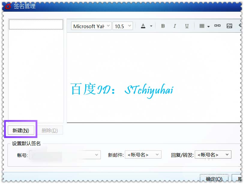 Foxmail,簽名