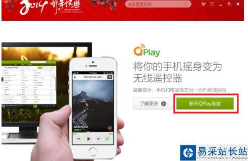 qq音樂qplay是什么？qq音樂qplay遙控電腦教程