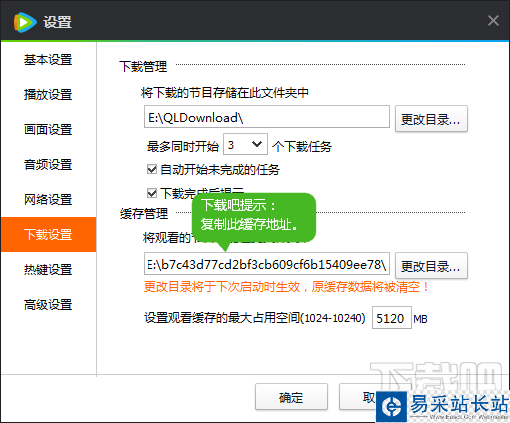 騰訊視頻下載設置