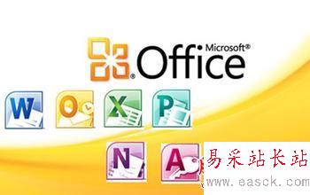 為什么Office辦公軟件打開時速度會很慢呢？