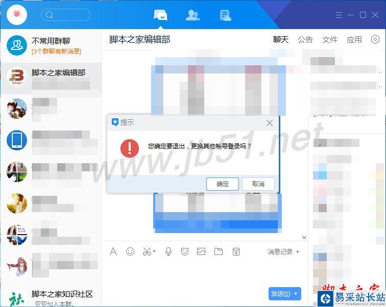 TIM電腦版怎么切換賬號登陸？騰訊TIM切換賬號登陸方法