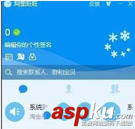 阿里旺旺,危險文件,提醒,取消,攻略