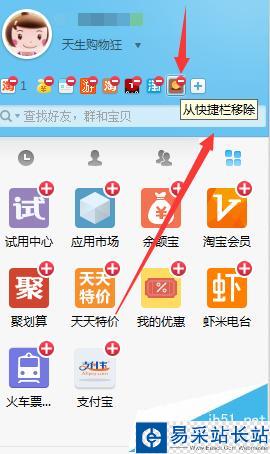 阿里旺旺如何管理自己的應用？