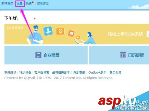 騰訊,企業郵箱,白名單