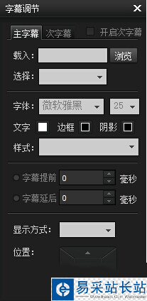 暴風影音2015怎么設置字幕？暴風影音設置字幕教程