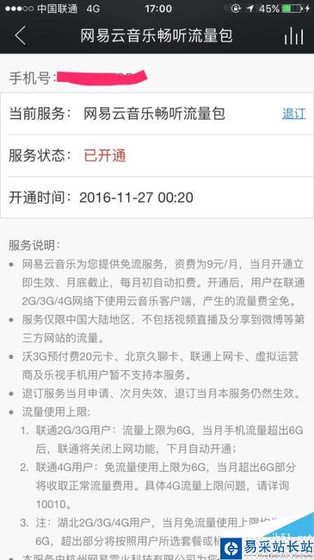 網易云音樂怎么免流量聽歌？9元免流量聽歌方法