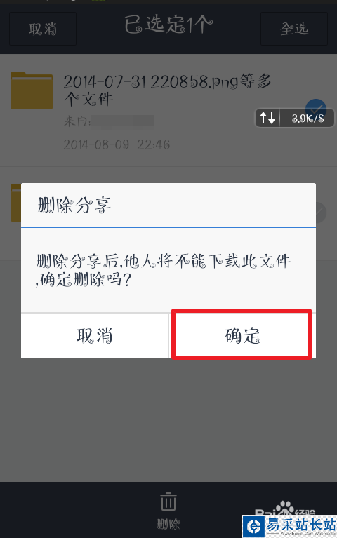 百度網盤如何刪除群內分享的文件
