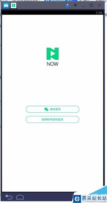 NOW直播怎么在電腦直播？騰訊NOW在電腦直播方法