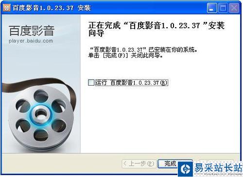 怎樣下載和安裝百度影音軟件