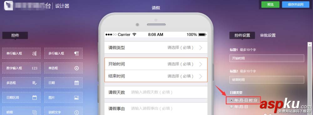 釘釘,請假