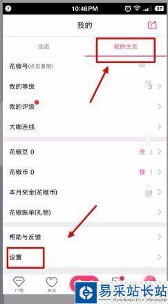 花椒直播如何屏蔽陌生人消息？花椒直播屏蔽陌生人私信教程