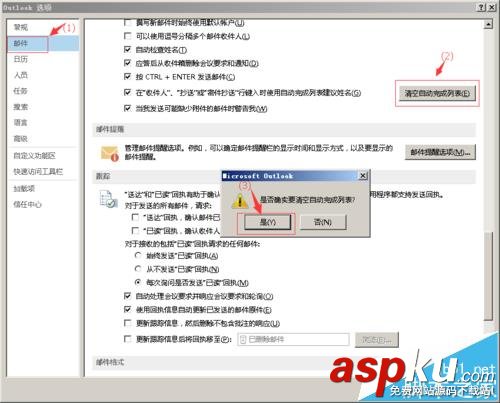 Outlook,聯系人