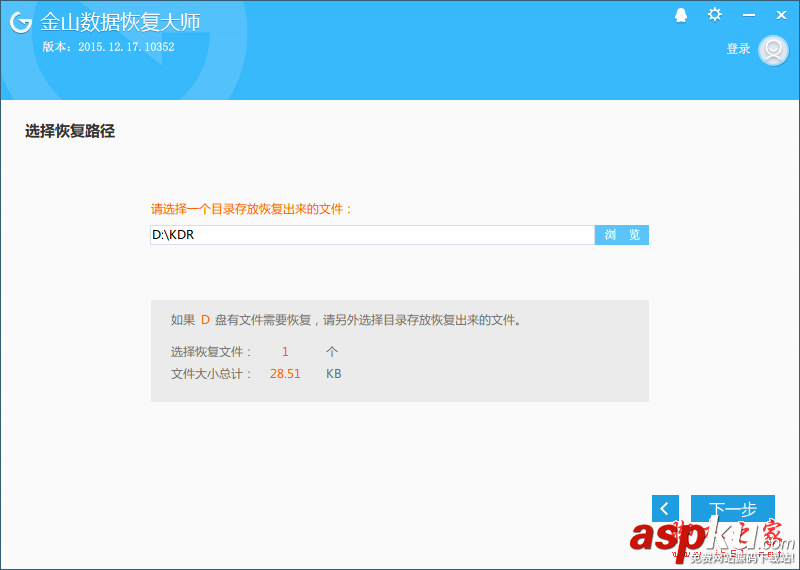 回收站,金山數據恢復大師,數據恢復