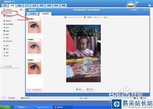 美圖秀秀如何修照片