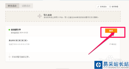 微博轉發抽獎平臺怎么用