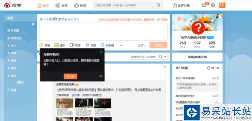 新浪微博怎么升級V6 V6新版微博升級教程