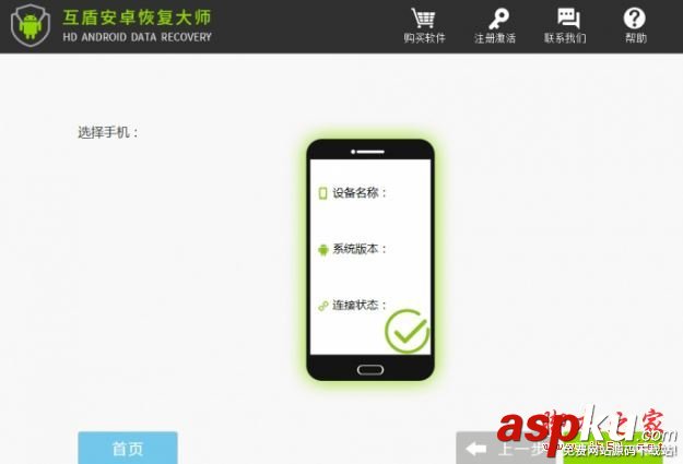 互盾,安卓恢復大師,誤刪短信,恢復短信