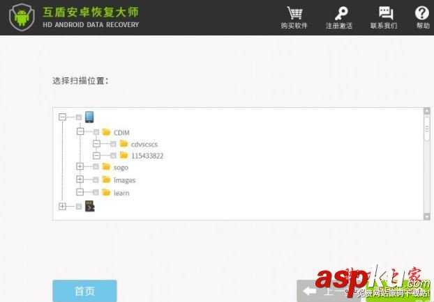 互盾,安卓恢復大師,誤刪短信,恢復短信