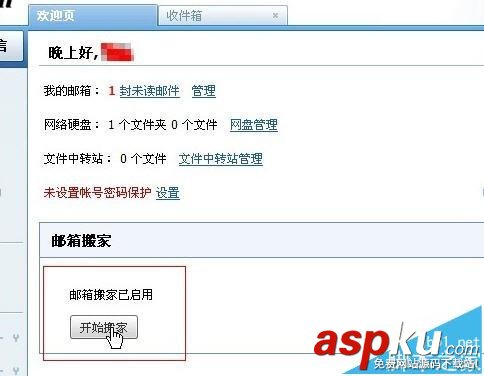 企業郵箱搬家,企業郵箱