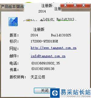 天正建筑2014注冊過程出錯怎么辦 天正建筑2014注冊機使用教程