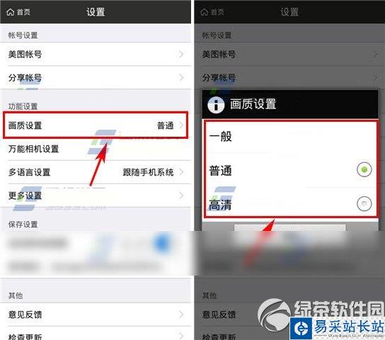 美圖秀秀畫質設置教程 美圖秀秀怎么改畫質步驟2