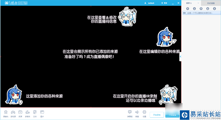 嗶哩嗶哩直播姬怎么用  bilibili直播姬使用圖文教程