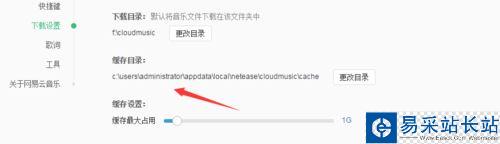 網易云音樂歌曲緩存文件在哪？如何更改緩存目錄？