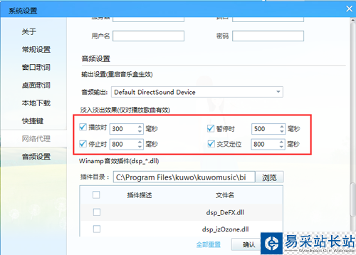酷我音樂對音頻進行設置
