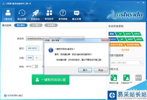 U盤啟動項的制作方法