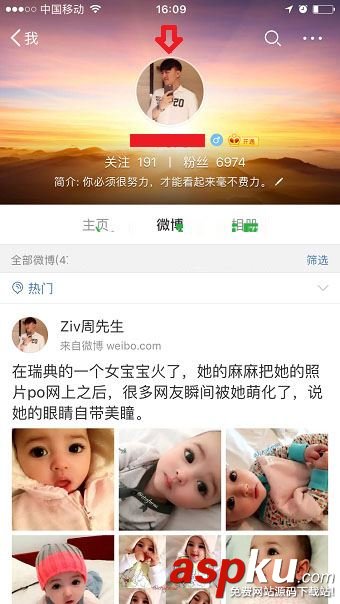 微博,實名認證,新浪微博