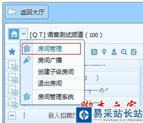 qt語音房間怎么管理 qt語音房間管理教程