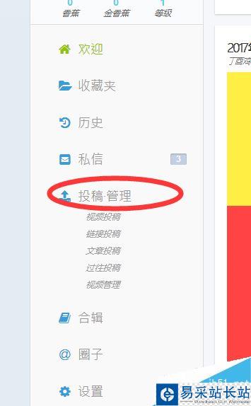 A站怎么上傳本地視頻？acfun上傳本地視頻教程