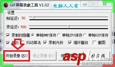 GIF屏幕錄象工具