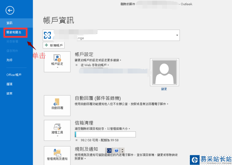 outlook2016備份的郵件如何還原？outlook2016還原備份郵件教程
