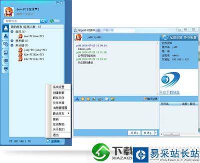 進入天應主界面