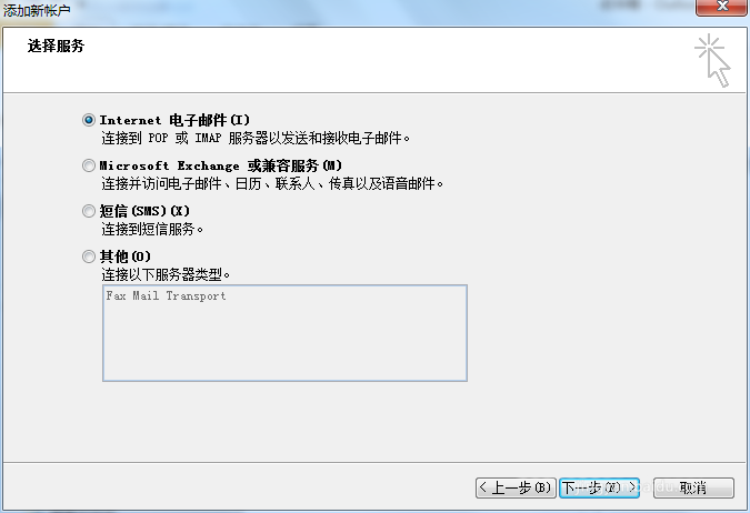 Outlook,關聯郵箱