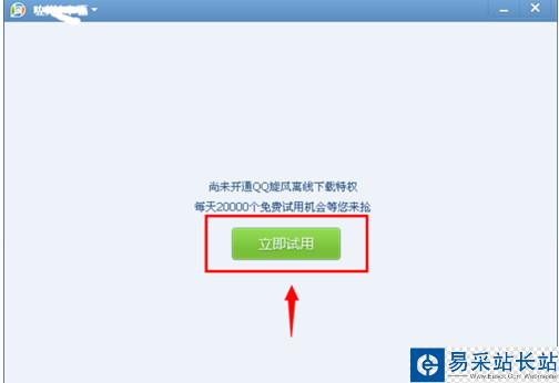 立即試用
