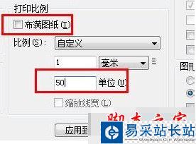 autocad自定義打印圖紙區域的方法
