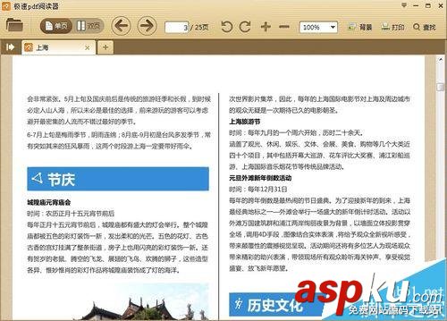 極速pdf閱讀器,極速pdf閱讀器下載,極速pdf閱讀器綠色版